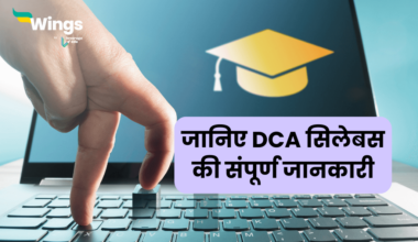 DCA Syllabus in Hindi