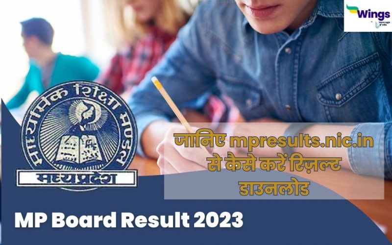 mp board 12th result 2023 kab tak aayega