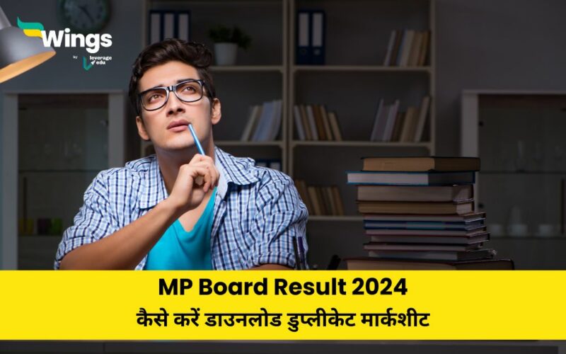 mp board result 2024