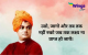 Swami Vivekananda Quotes In Hindi