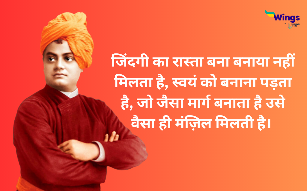 Swami Vivekananda Quotes In Hindi