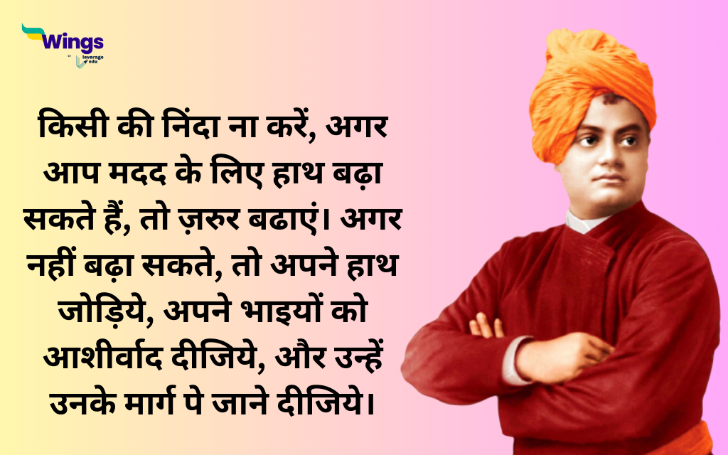 Swami Vivekananda Quotes In Hindi