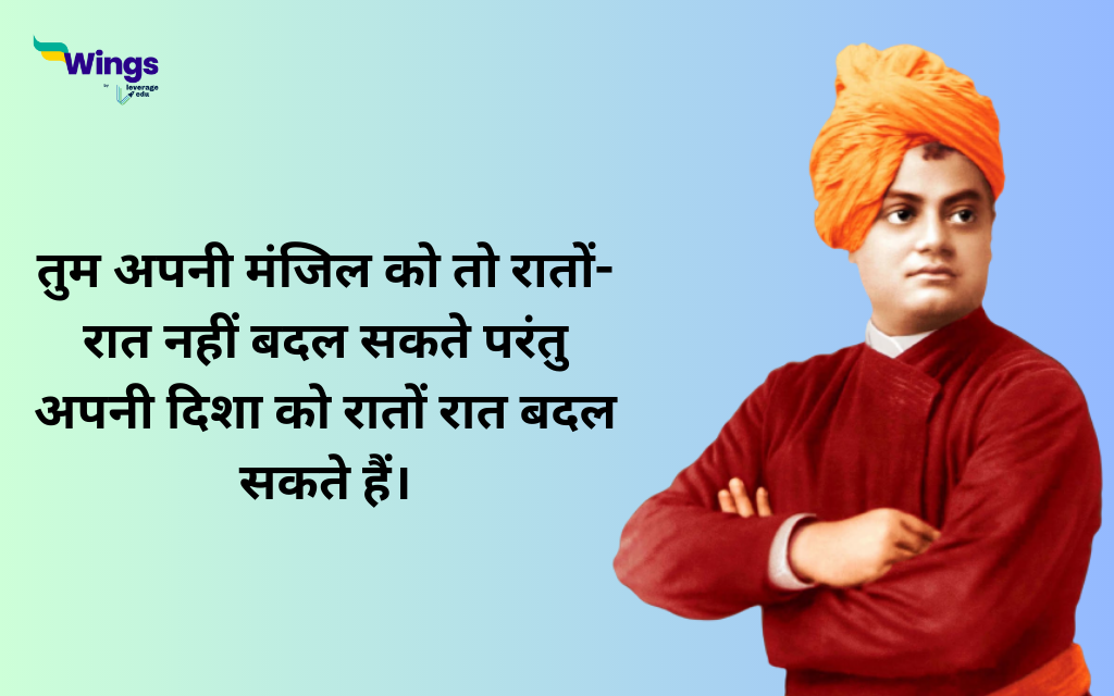 Swami Vivekananda Quotes In Hindi