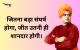 Swami Vivekananda Quotes In Hindi