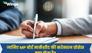 MP Board Marksheet Correction Process in Hindi