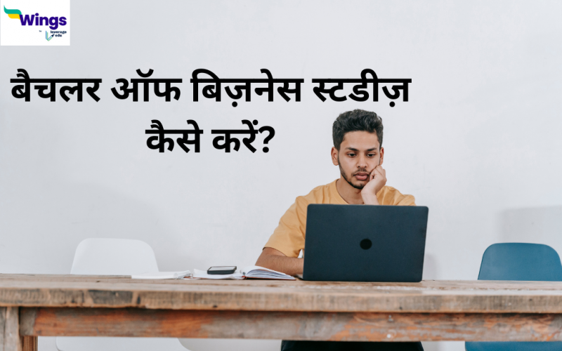 Bachelor of Business Studies in Hindi