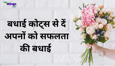 Congratulations Quotes in Hindi