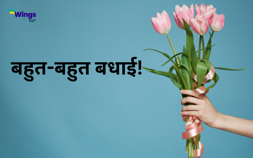 Congratulations Quotes in Hindi