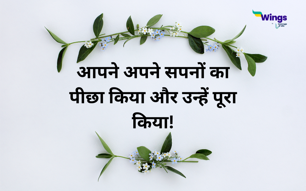 Congratulations Quotes in Hindi