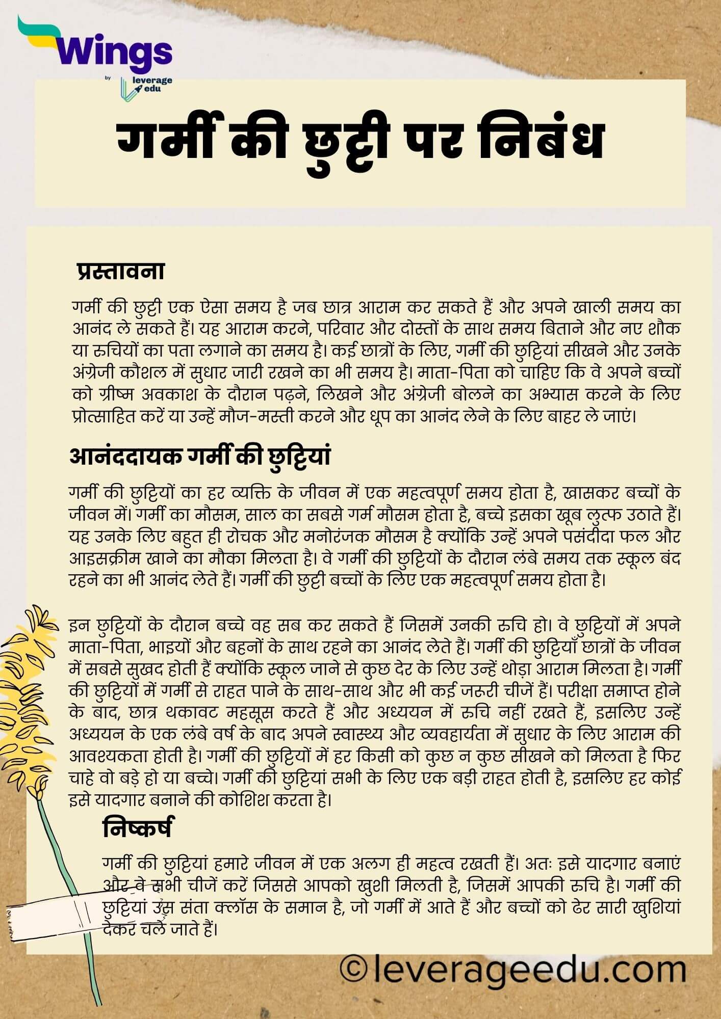 essay on summer vacation in hindi