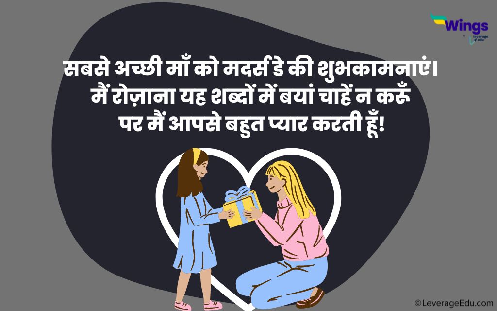 mother's day wishes in hindi