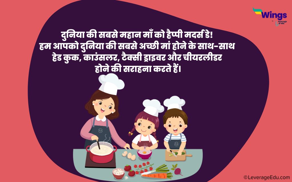 mother's day wishes in hindi