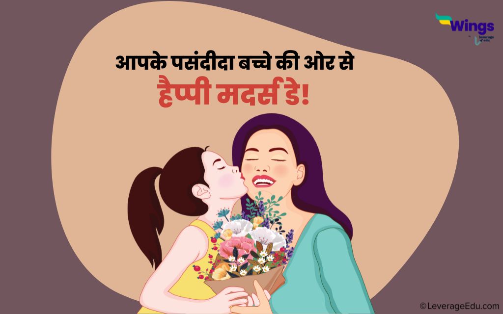 mother's day wishes in hindi