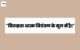 Chanakya quotes in Hindi