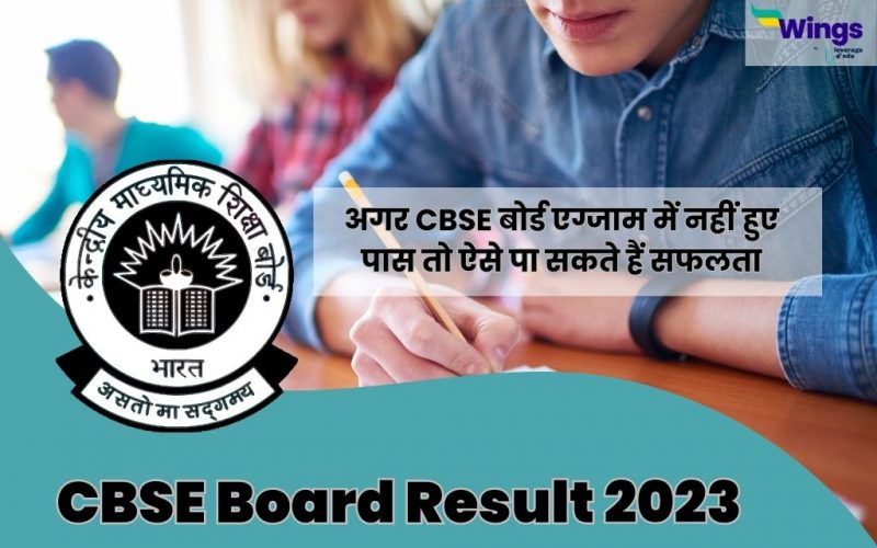 cbse board result 2023