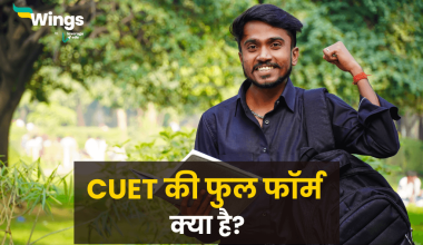 CUET Full Form in Hindi