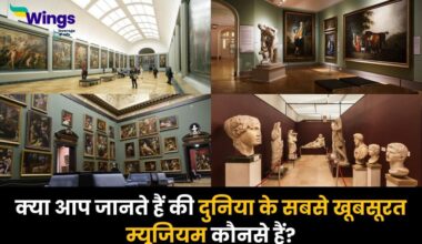 World Top museum in hindi