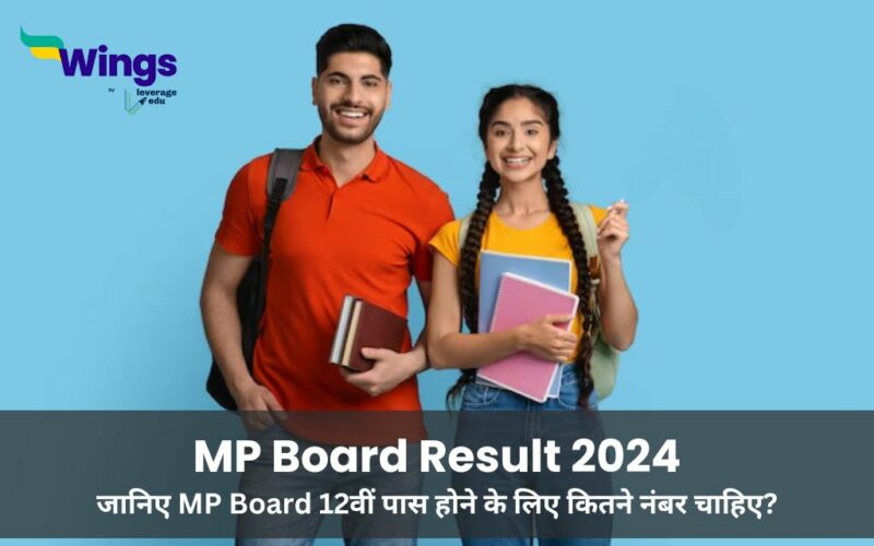 MP Board Result 2024