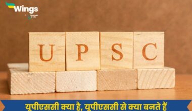 UPSC in Hindi