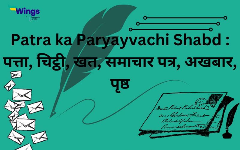 Patra ka Paryayvachi Shabd