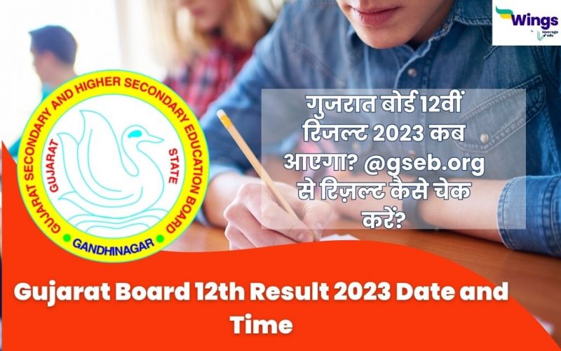 Gujarat Board 12th Result 2023 Date and Time
