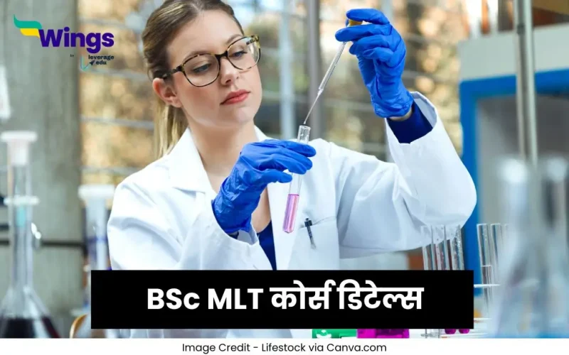 BSc MLT कोर्स