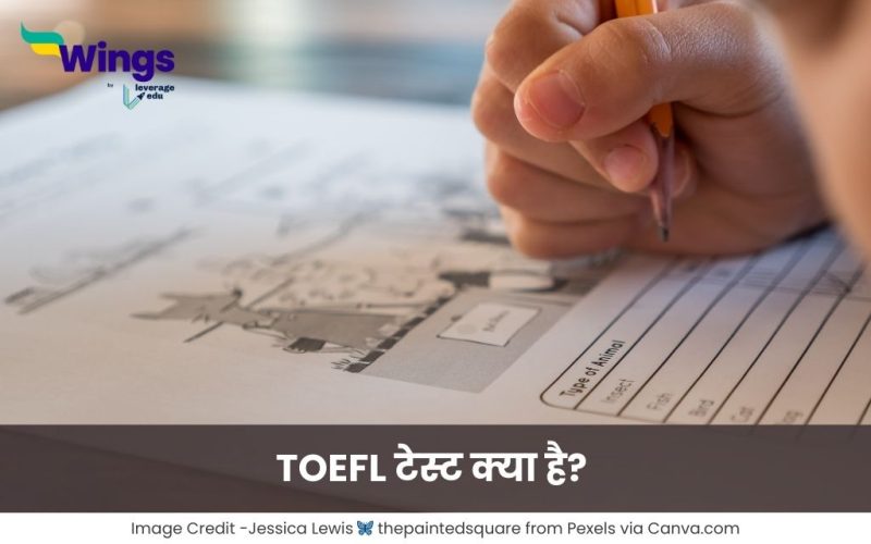 TOEFL टेस्ट क्या है? 