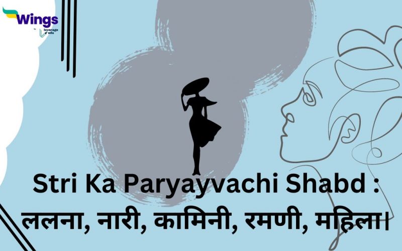 Stri Ka Paryayvachi Shabd