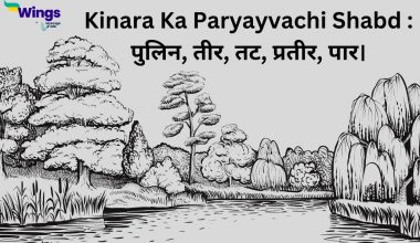Kinara Ka Paryayvachi Shabd