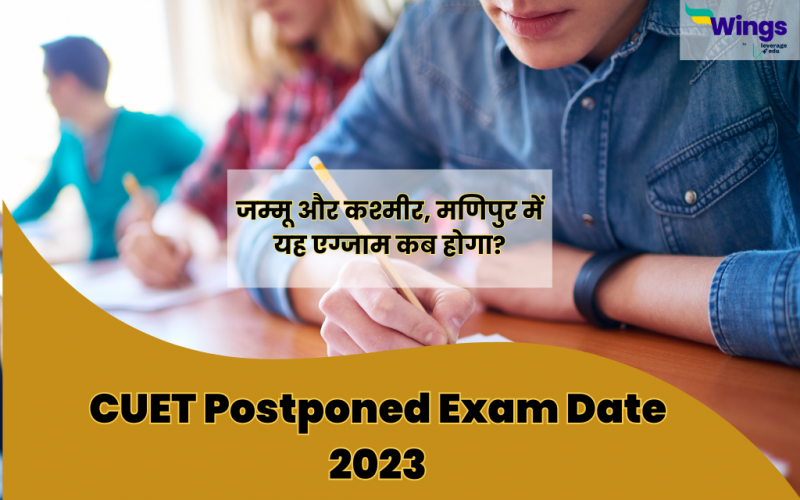CUET Postponed Exam Date 2023