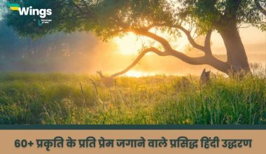 Nature Quotes In Hindi