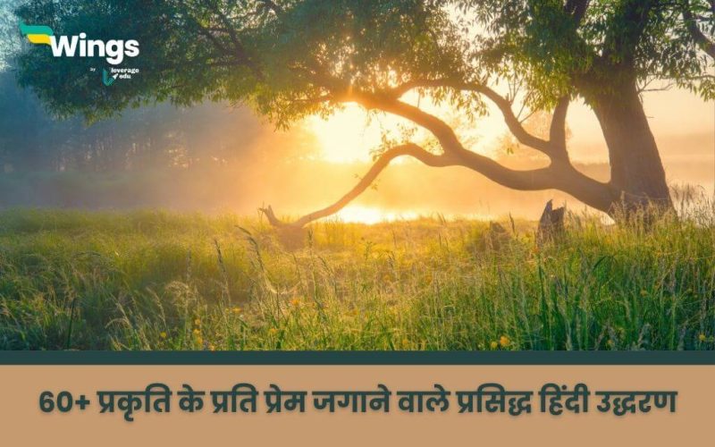 Nature Quotes In Hindi