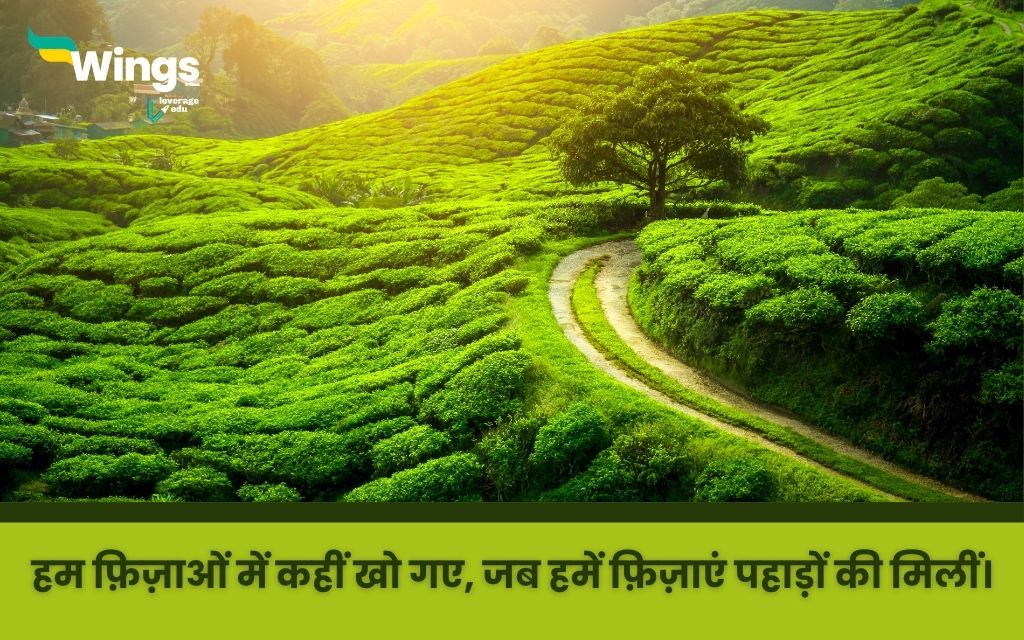 Nature Quotes In Hindi