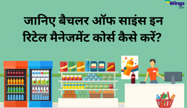 Bachelor of Science in Retail Management in Hindi