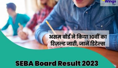 assam board result 2023 class10