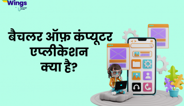 BA Computer Application in Hindi