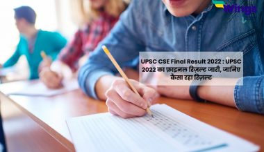 UPSC CSE Final Result 2022