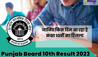 Punjab Board 10th Result 2023 In Short