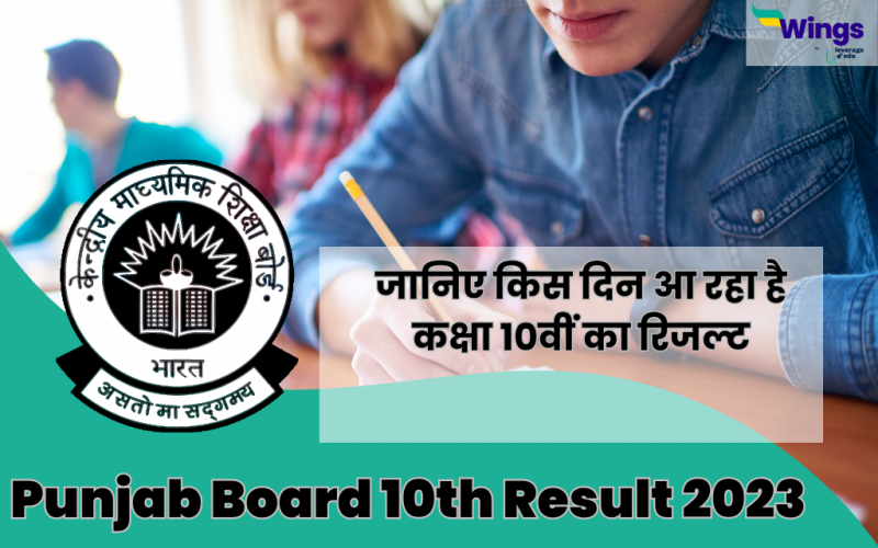 Punjab Board 10th Result 2023 In Short
