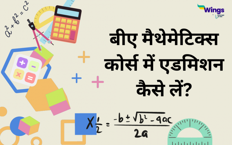 BA Mathematics in Hindi