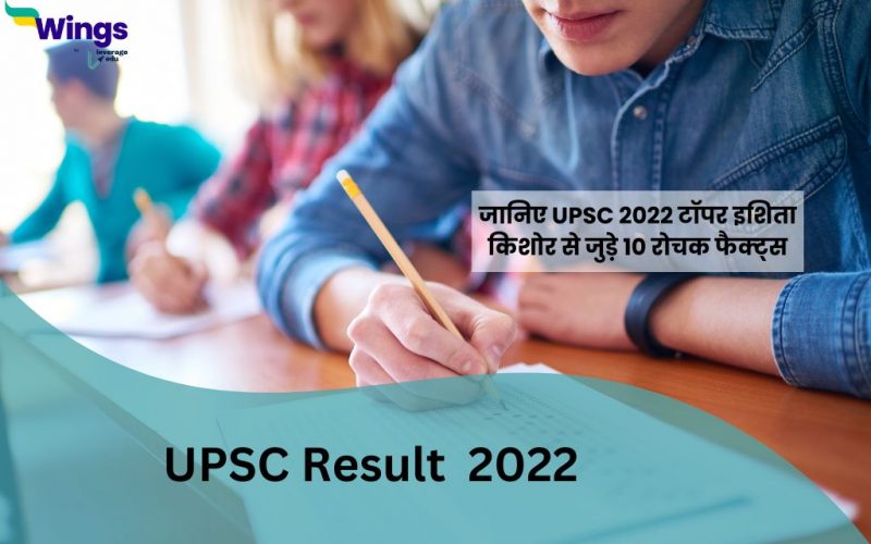 UPSC CSE 2022 Topper Ishita Kishor
