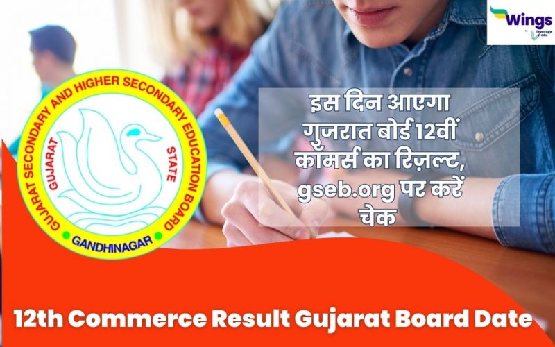 12th Commerce Result Gujarat Board Date