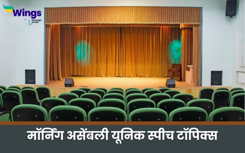Top 50 Unique Speech Topics for Assembly