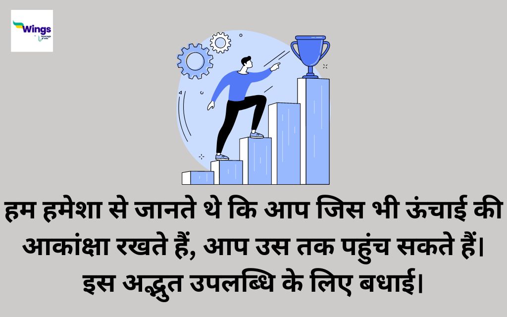 congratulations quotes in Hindi