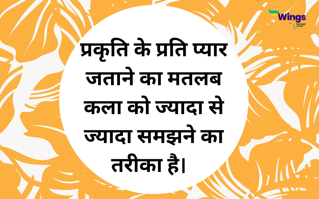 Nature Quotes In Hindi