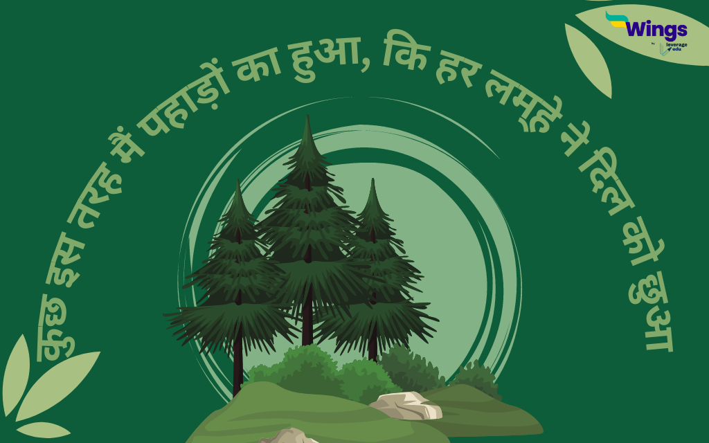 Nature Quotes In Hindi