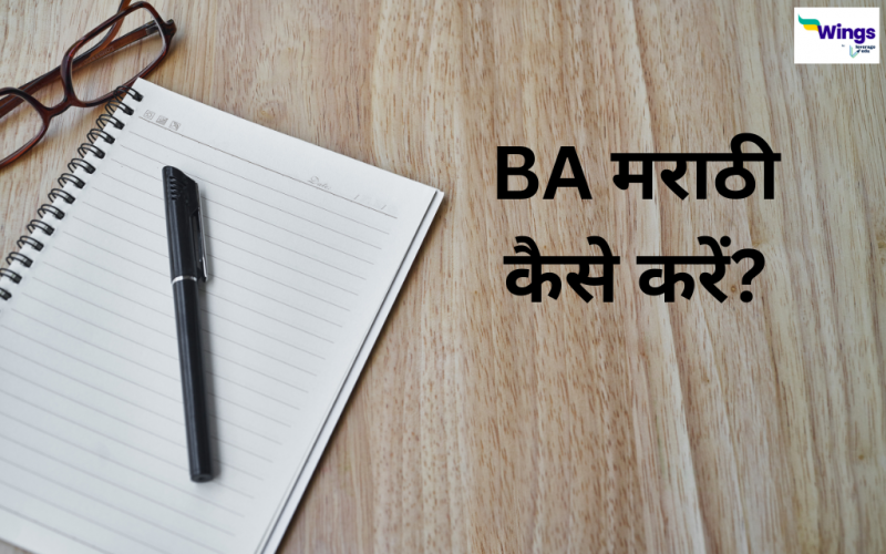BA Marathi in Hindi