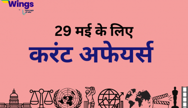 Today’s Current Affairs in Hindi 29 May 2023