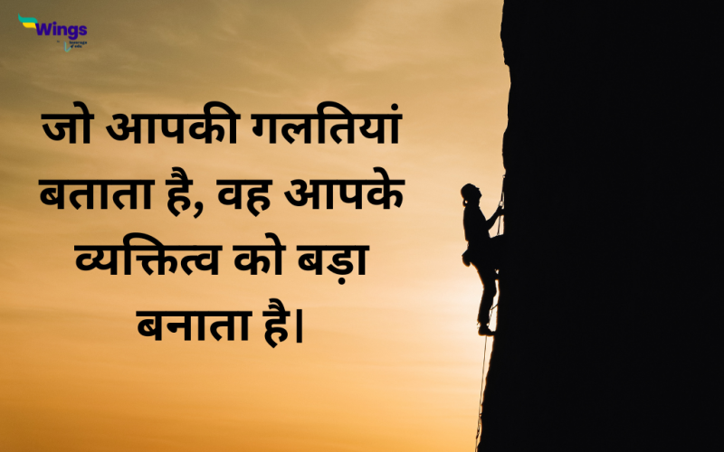 80+ Personality quotes in hindi- सुविचार जो आपके जीवन में लाएंगे बदलाव