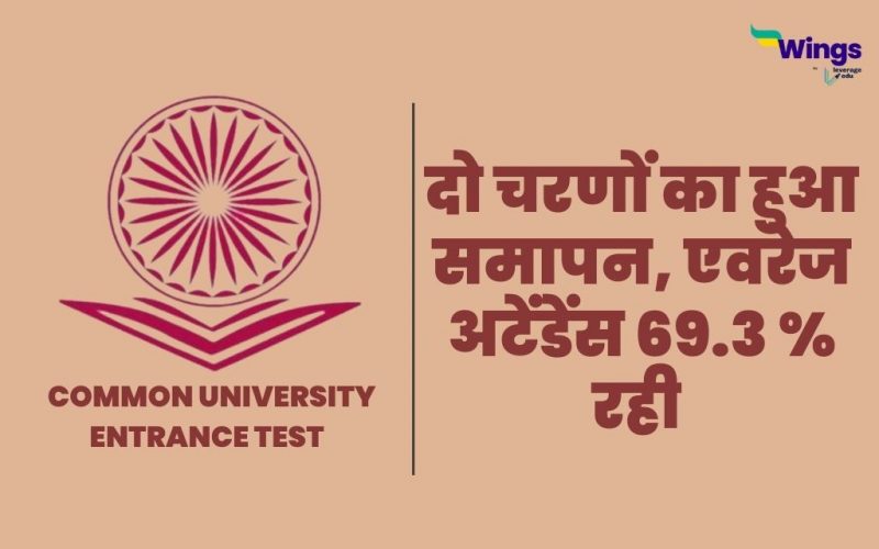 cuet-ug-2023-exam-conducted-for-two-phases-in-hindi